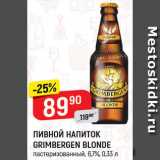 Магазин:Верный,Скидка:ПИВНОЙ НАПИТОК Grimbergen Blonde