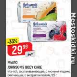 Магазин:Верный,Скидка:мыло Johnson`s Body Care