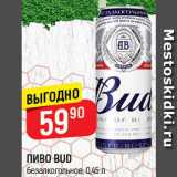 Магазин:Верный,Скидка:пИВО bud