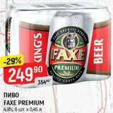 Магазин:Верный,Скидка:пиво FAXE PREMIUM