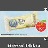 Магазин:Пятёрочка,Скидка:Мороженое 48 Копеек, пломбир, Nestle