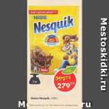 Магазин:Пятёрочка,Скидка:КАКАО NESQUIK,

быстрорастворимый