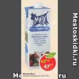 Магазин:Пятёрочка,Скидка:Молоко Му-у,

ультрапастеризованное, 3,2%