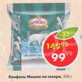 Пятёрочка Акции - Конфеты Мишка на севере