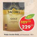 Пятёрочка Акции - Кофе Jacobs Gold