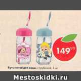 Бутылочка для воды