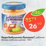 Магазин:Пятёрочка,Скидка:ПЮРЕ БАБУШКИНО ЛУКОШКО