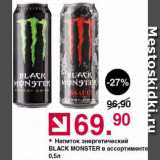 Магазин:Оливье,Скидка:Напиток Black Monster