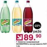 Магазин:Оливье,Скидка:Напиток Schweppes