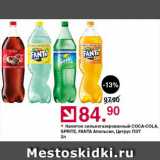 Магазин:Оливье,Скидка:Напиток Coca-Cola/Sprite/Fanta