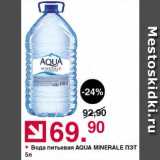 Оливье Акции - Вода Aqua Minerale