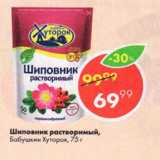 Пятёрочка Акции - Шиповник Бабушкин Хуторок