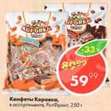Пятёрочка Акции - Конфеты Коровка, РотФронт