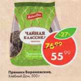 Магазин:Пятёрочка,Скидка:Пряники Воронежские, Хлебный Дом