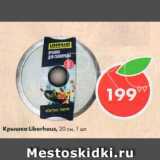 Пятёрочка Акции - Крышка Liberhaus 20см