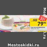 Перекрёсток Акции - сыр мягкий Ricotta