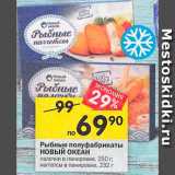 Перекрёсток Акции - Рыбные палочки/наггетсы Новый океан