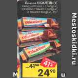 Магазин:Перекрёсток,Скидка:Печенье Юбилейное