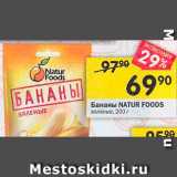 Перекрёсток Акции - Бананы Natur Foods