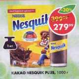 Магазин:Пятёрочка,Скидка:КАКАО NESQUIK PLUS