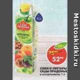 Пятёрочка Акции - Соки и нектары Сады Придонья