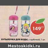 Пятёрочка Акции - Бутылочка для воды