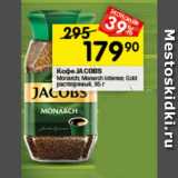 Перекрёсток Акции - Кофе JACOBS

Monarch; Monarch intense; Gold