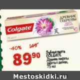 Магазин:Перекрёсток,Скидка:Зубная паста COLGATE

