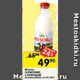 Магазин:Перекрёсток,Скидка:Молоко ГАРМОНИЯ С ПРИРОДОЙ