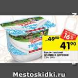 Перекрёсток Акции - Творог
Домик в деревне