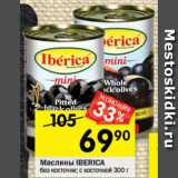 Перекрёсток Акции - Маслины Iberica