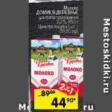 Перекрёсток Акции - Молоко Домик в деревне