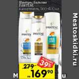 Магазин:Перекрёсток,Скидка:Шампунь/бальзам Pantene