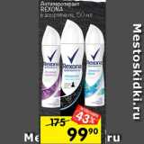 Перекрёсток Акции - Антиперспирант Rexona