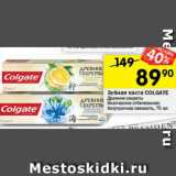 Магазин:Перекрёсток,Скидка:Зубная паста COLGATE

