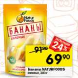 Перекрёсток Акции - Бананы NaturFoods