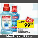 Магазин:Перекрёсток,Скидка:Ополаскиватель для полости рта Colgate