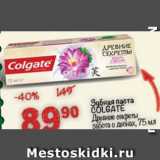 Перекрёсток Акции - Зубная паста COLGATE

