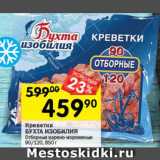 Перекрёсток Акции - Креветки Бухта изобилия