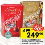 Магазин:Перекрёсток,Скидка:Конфеты Lindor