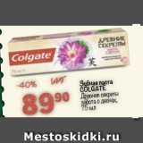 Магазин:Перекрёсток,Скидка:Зубная паста COLGATE

