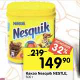 Перекрёсток Акции - Какао Nesquik NESTLE