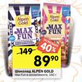 Магазин:Перекрёсток,Скидка:ШОКОЛАД Alpen Gold