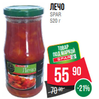 Акция - Лечо SPAR 520 г