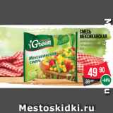 Магазин:Spar,Скидка:Смесь
Мексиканская
замороженная
«Морозко Green»
400 г