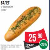 Spar Акции - Багет
с чесноком
230 г