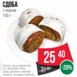 Spar Акции - Сдоба
с маком
105 г