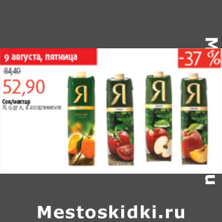 Акция - СОК, НЕКТАР Я
