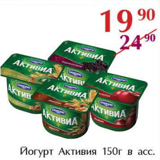 Акция - Йогурт Активиа