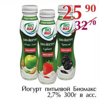 Акция - Йогурт питьевой Биомакс 2,7%